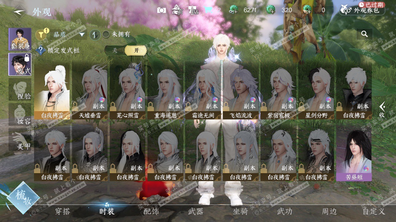 NSH327512逆水寒手游账号详情图6 NSH327512逆水寒手游账号详情图6