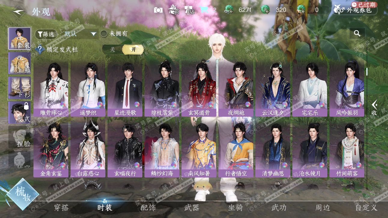 NSH327512逆水寒手游账号详情图14 NSH327512逆水寒手游账号详情图14