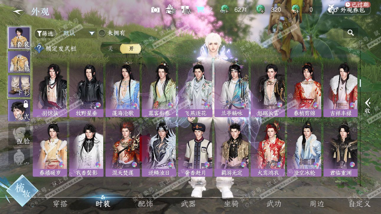 NSH327512逆水寒手游账号详情图16 NSH327512逆水寒手游账号详情图16