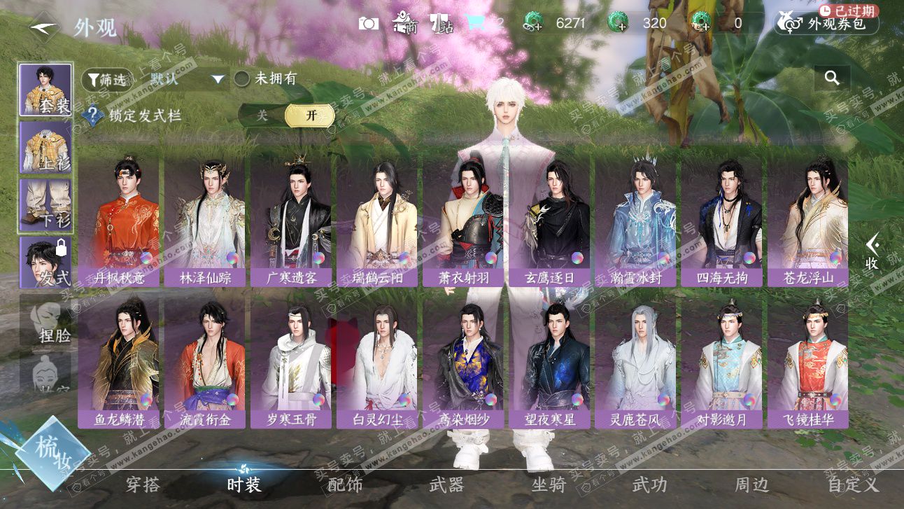 NSH327512逆水寒手游账号详情图18 NSH327512逆水寒手游账号详情图18