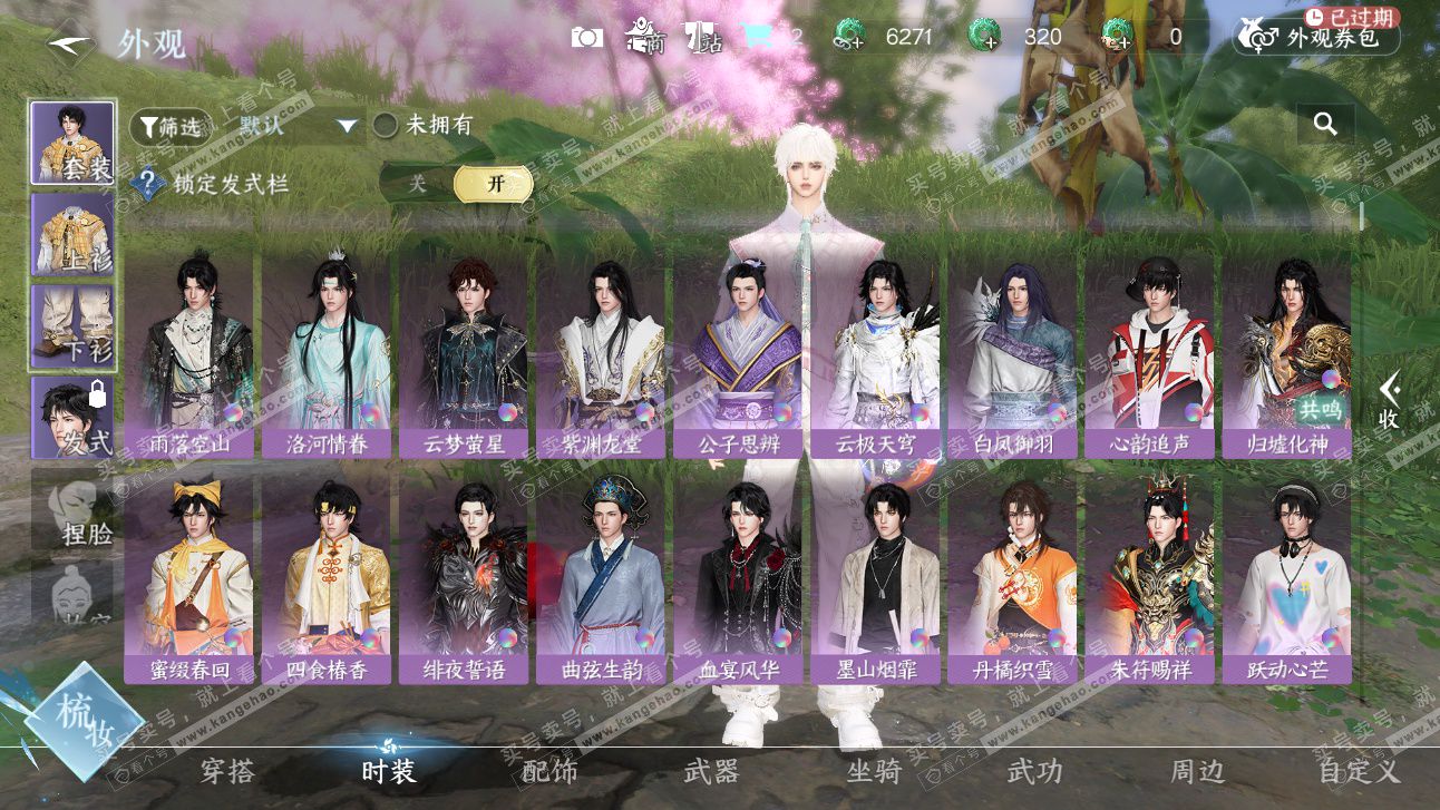 NSH327512逆水寒手游账号详情图12 NSH327512逆水寒手游账号详情图12