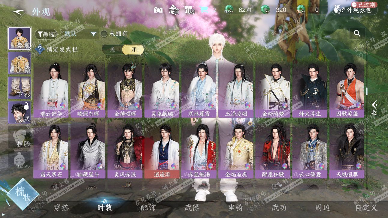 NSH327512逆水寒手游账号详情图17 NSH327512逆水寒手游账号详情图17