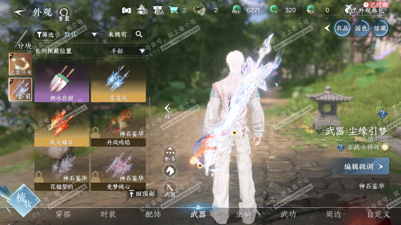 NSH327512逆水寒手游账号详情图24 NSH327512逆水寒手游账号详情图24