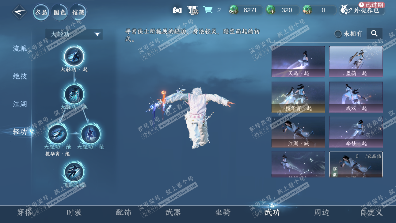 NSH327512逆水寒手游账号详情图26 NSH327512逆水寒手游账号详情图26