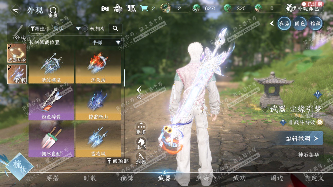 NSH327512逆水寒手游账号详情图23 NSH327512逆水寒手游账号详情图23