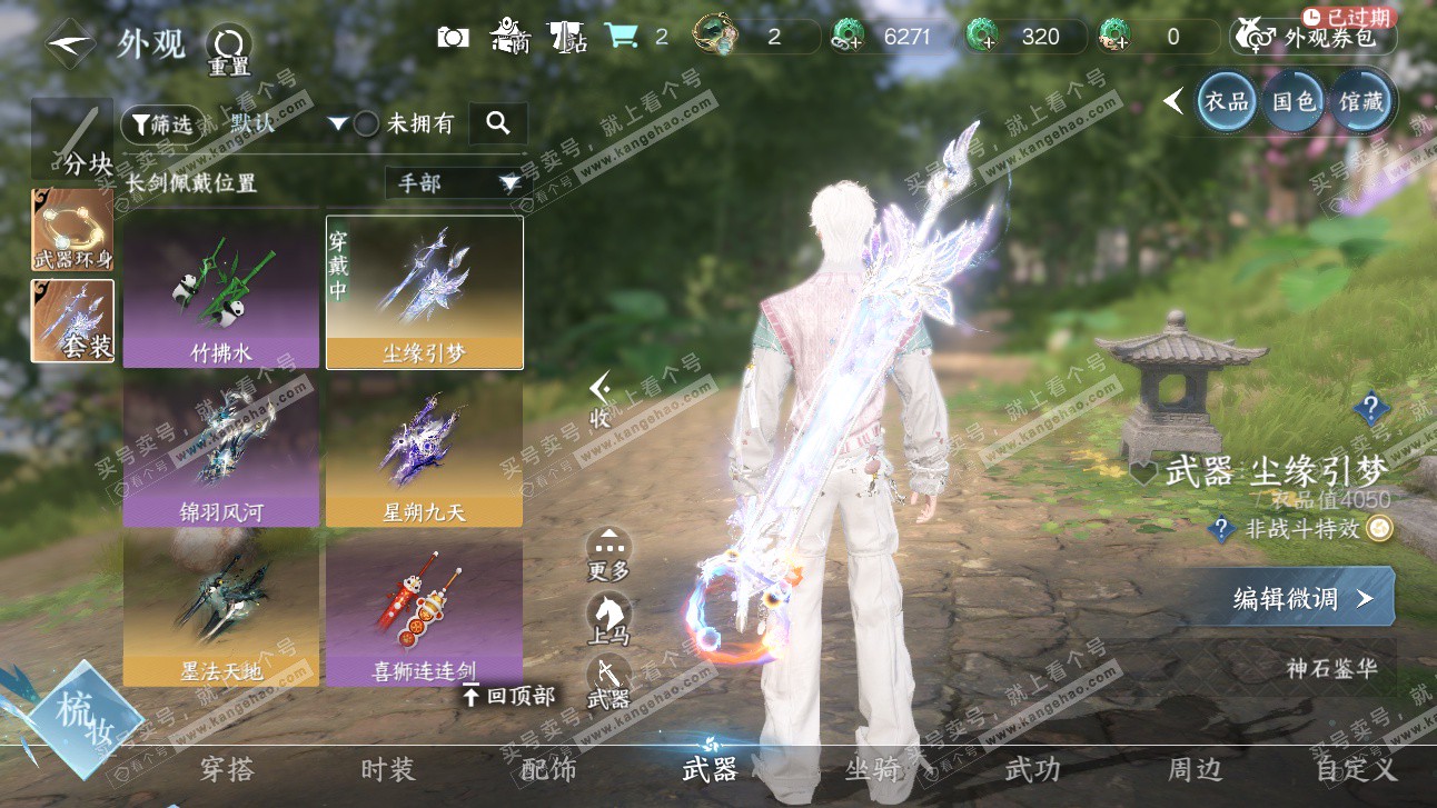 NSH327512逆水寒手游账号详情图22 NSH327512逆水寒手游账号详情图22