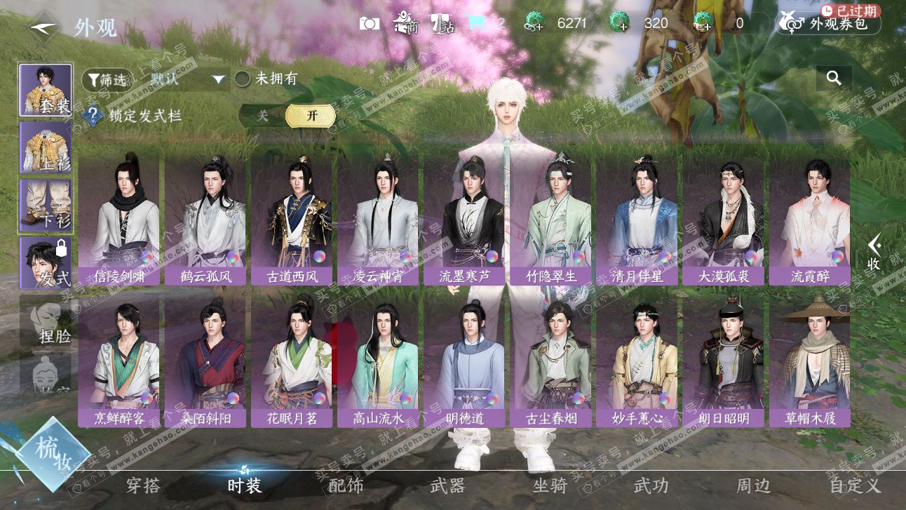 NSH327512逆水寒手游账号详情图20 NSH327512逆水寒手游账号详情图20