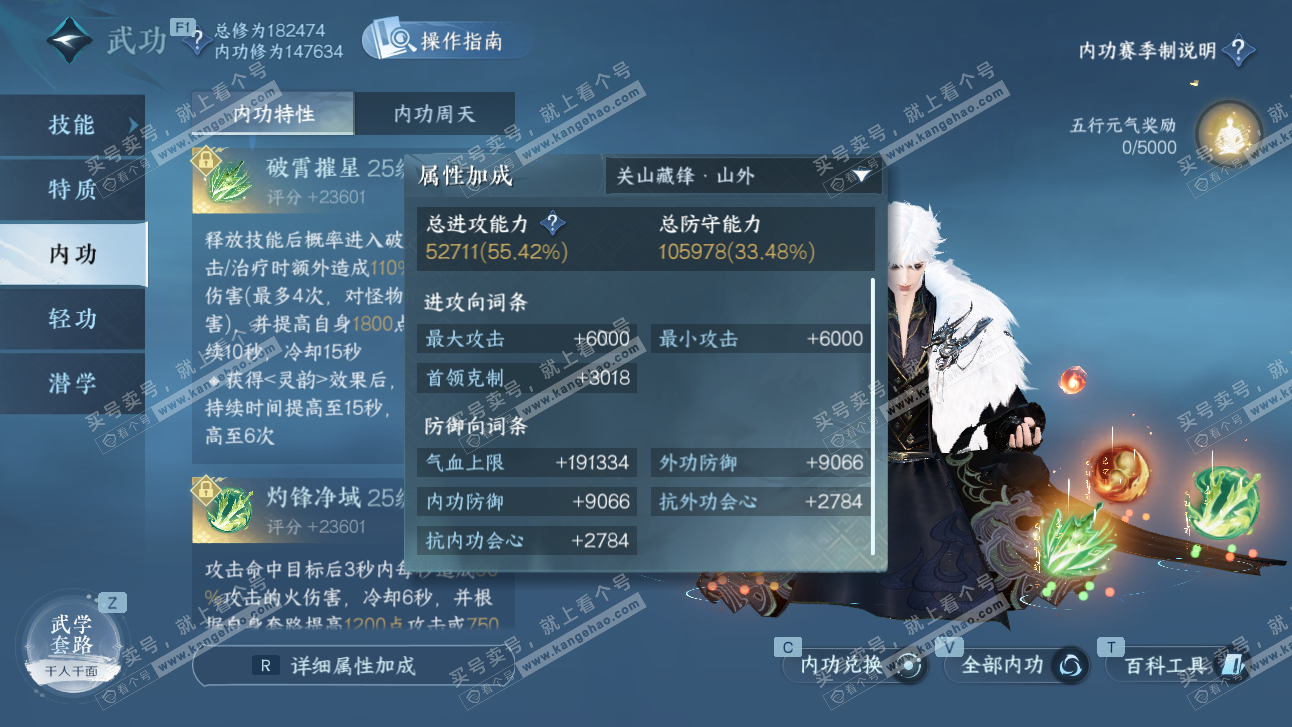 NSH327512逆水寒手游账号详情图32 NSH327512逆水寒手游账号详情图32