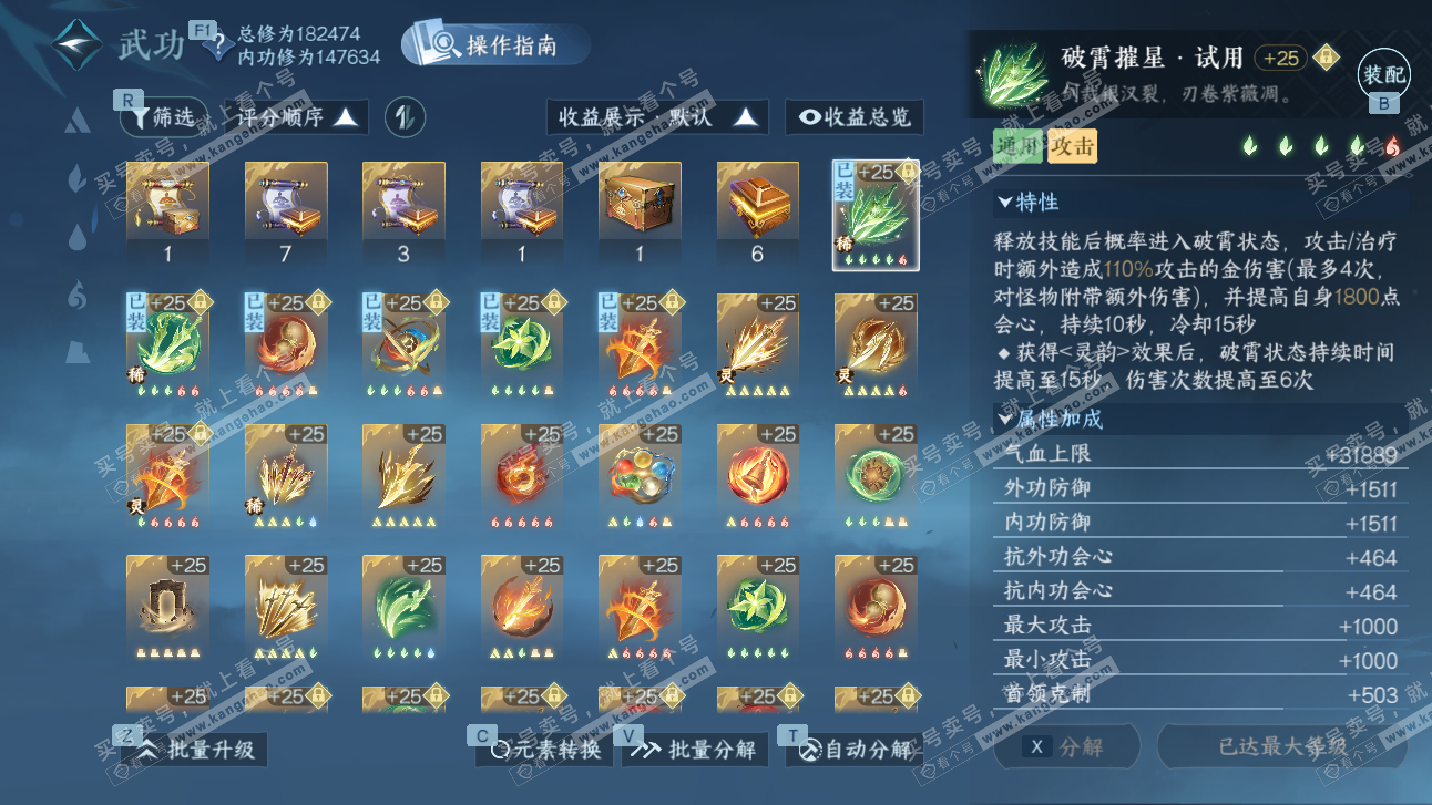 NSH327512逆水寒手游账号详情图33 NSH327512逆水寒手游账号详情图33