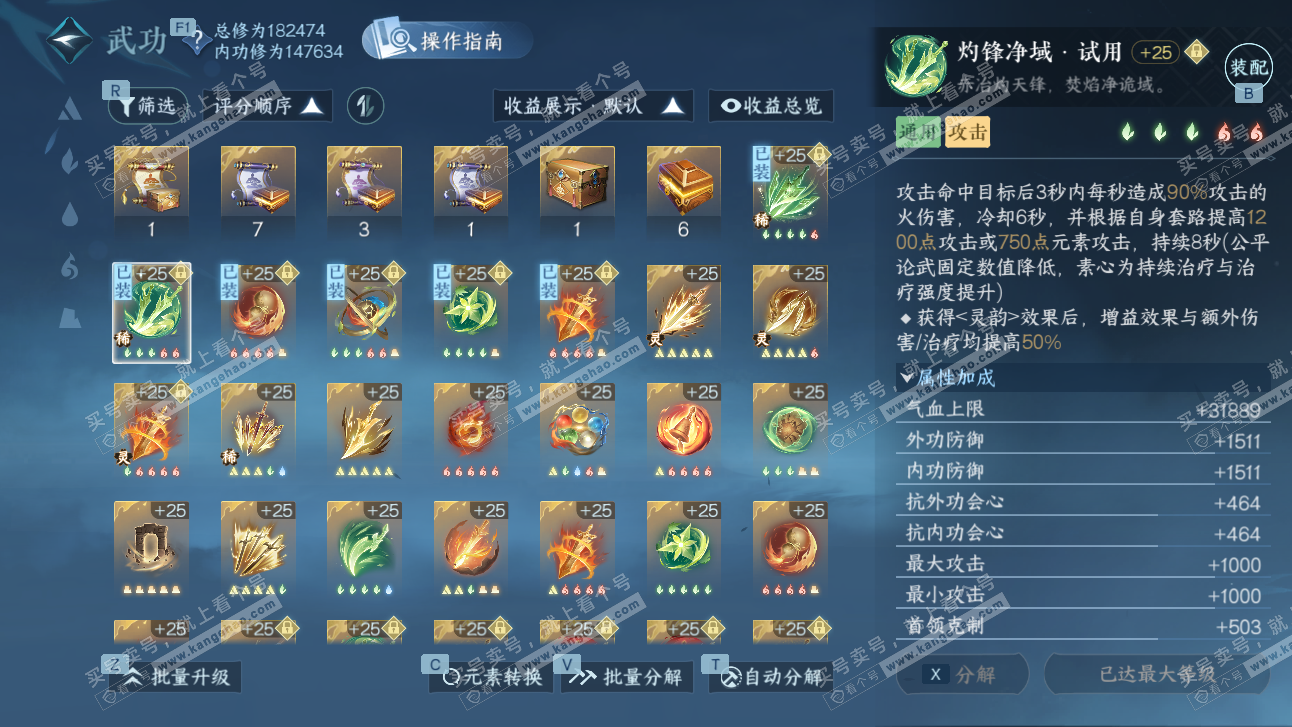 NSH327512逆水寒手游账号详情图34 NSH327512逆水寒手游账号详情图34