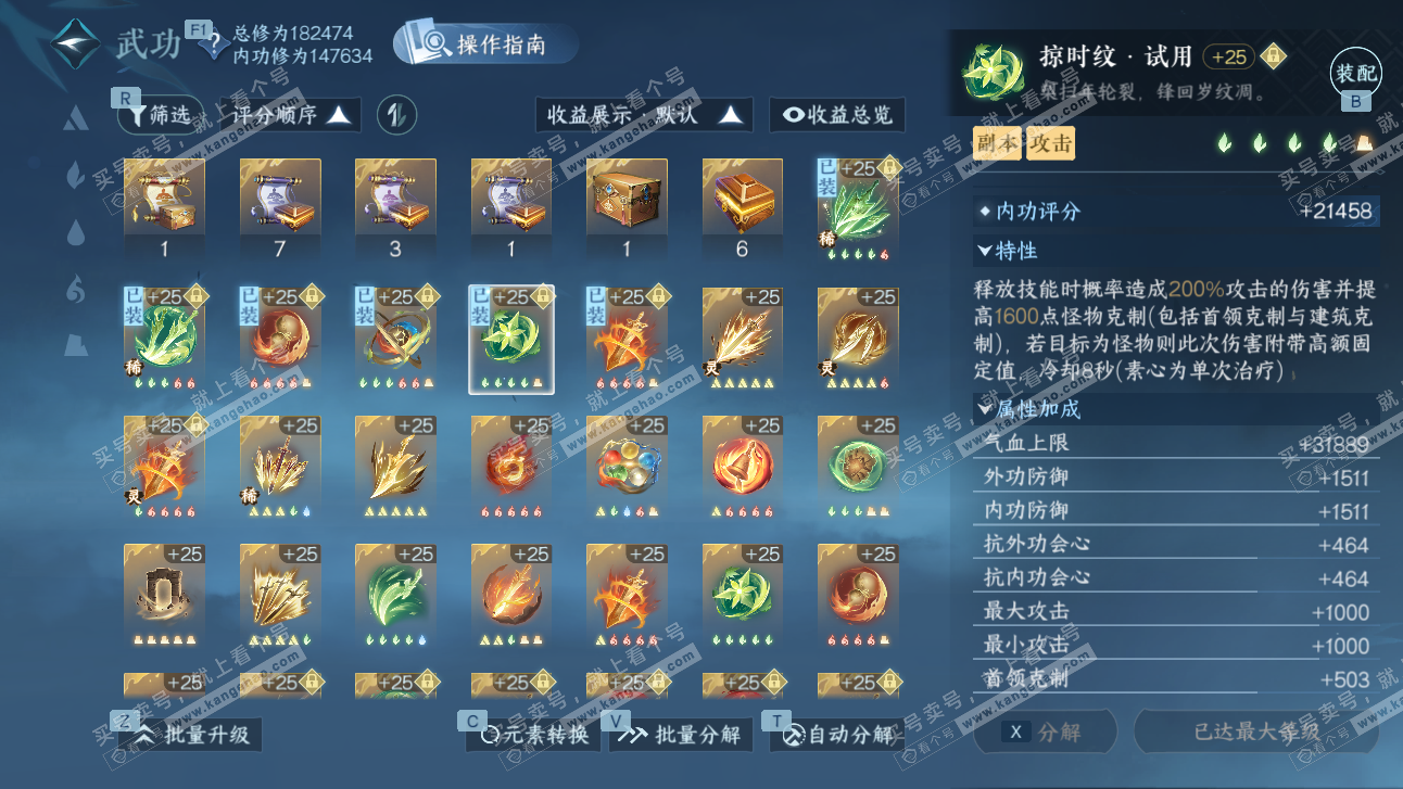 NSH327512逆水寒手游账号详情图37 NSH327512逆水寒手游账号详情图37