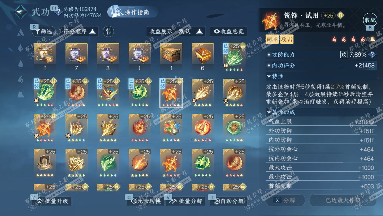 NSH327512逆水寒手游账号详情图38 NSH327512逆水寒手游账号详情图38