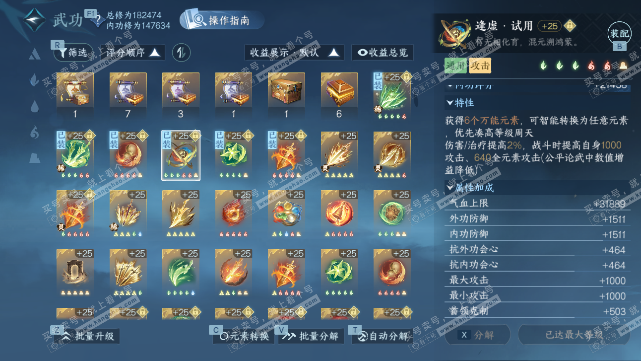 NSH327512逆水寒手游账号详情图36 NSH327512逆水寒手游账号详情图36