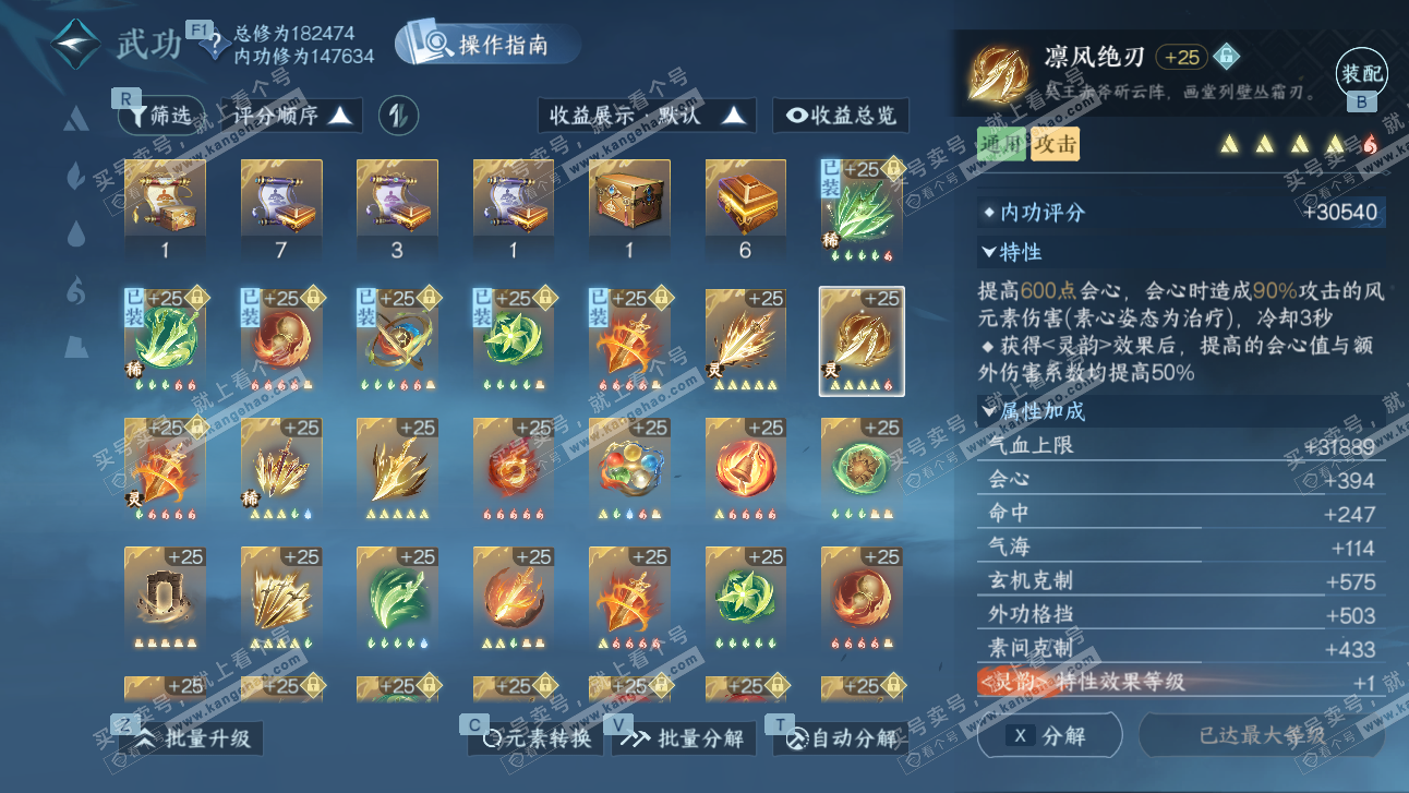 NSH327512逆水寒手游账号详情图40 NSH327512逆水寒手游账号详情图40