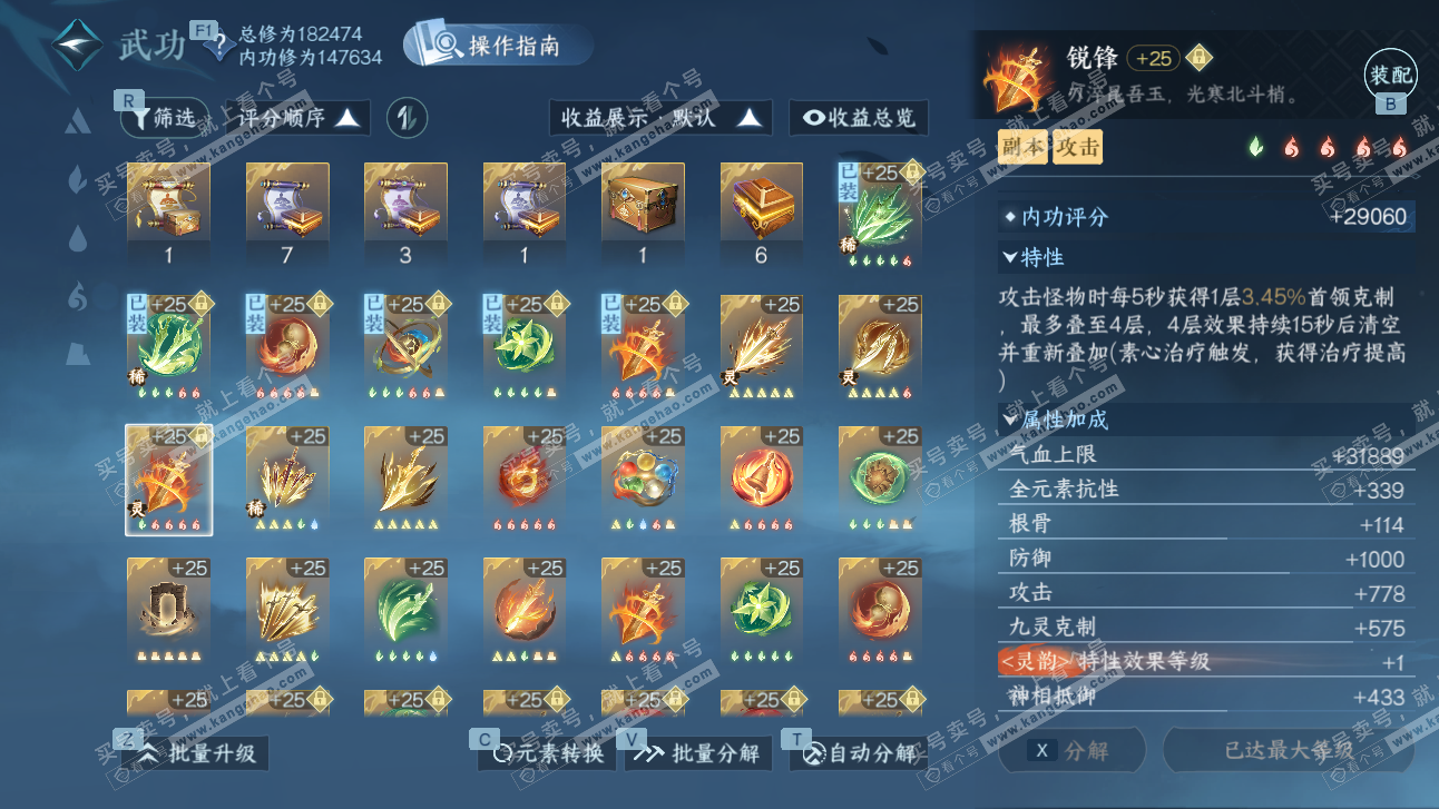 NSH327512逆水寒手游账号详情图41 NSH327512逆水寒手游账号详情图41