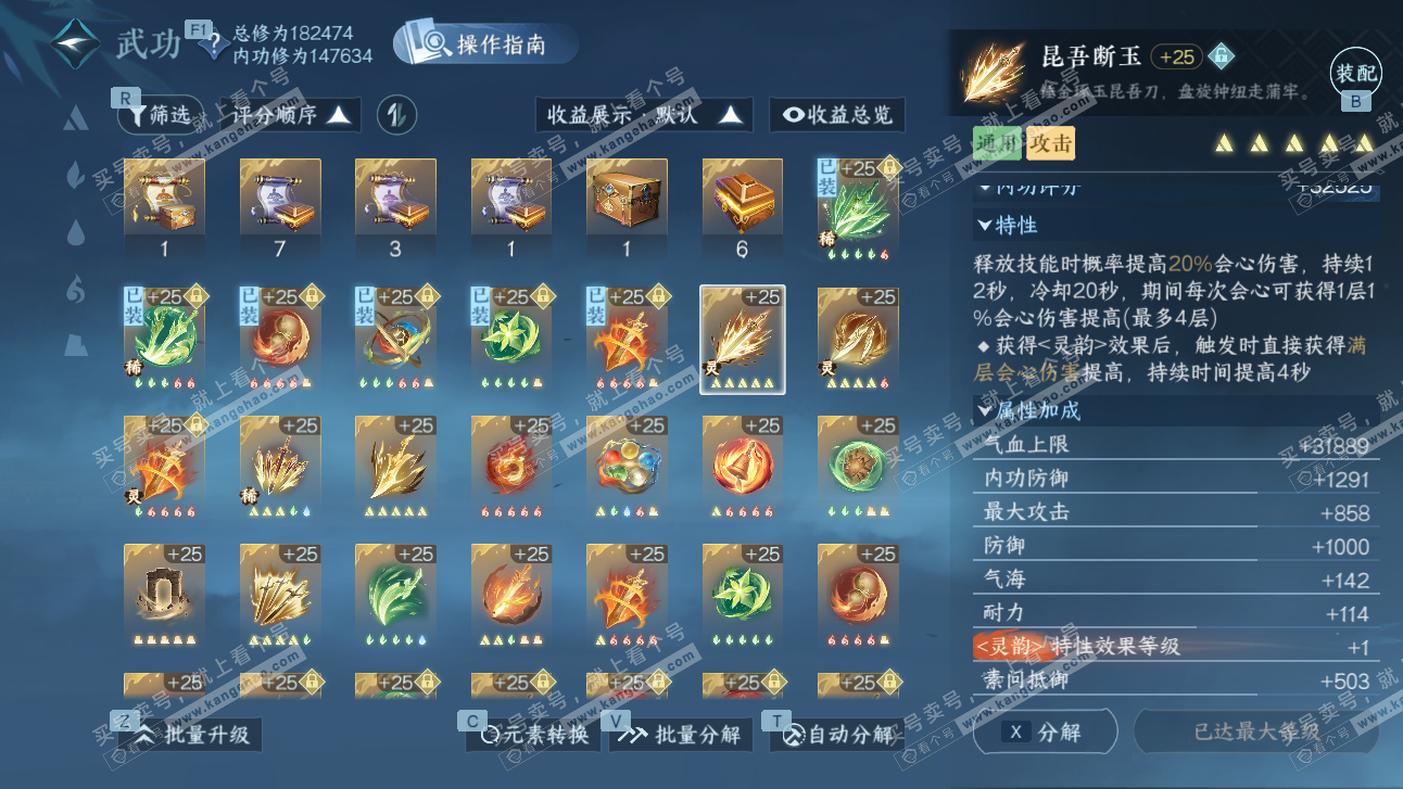 NSH327512逆水寒手游账号详情图39 NSH327512逆水寒手游账号详情图39