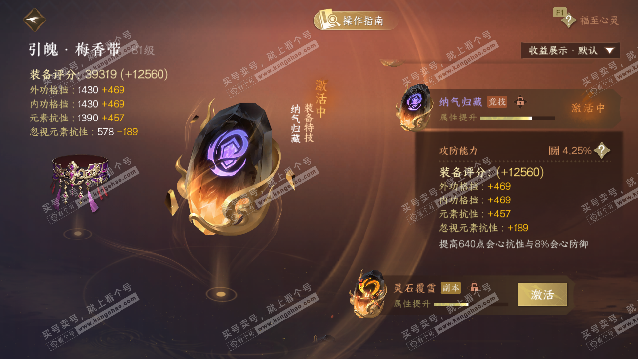 NSH327512逆水寒手游账号详情图45 NSH327512逆水寒手游账号详情图45