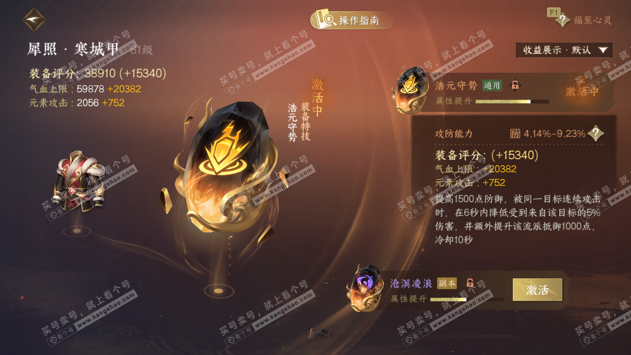 NSH327512逆水寒手游账号详情图44 NSH327512逆水寒手游账号详情图44