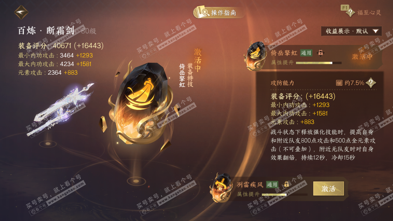 NSH327512逆水寒手游账号详情图42 NSH327512逆水寒手游账号详情图42