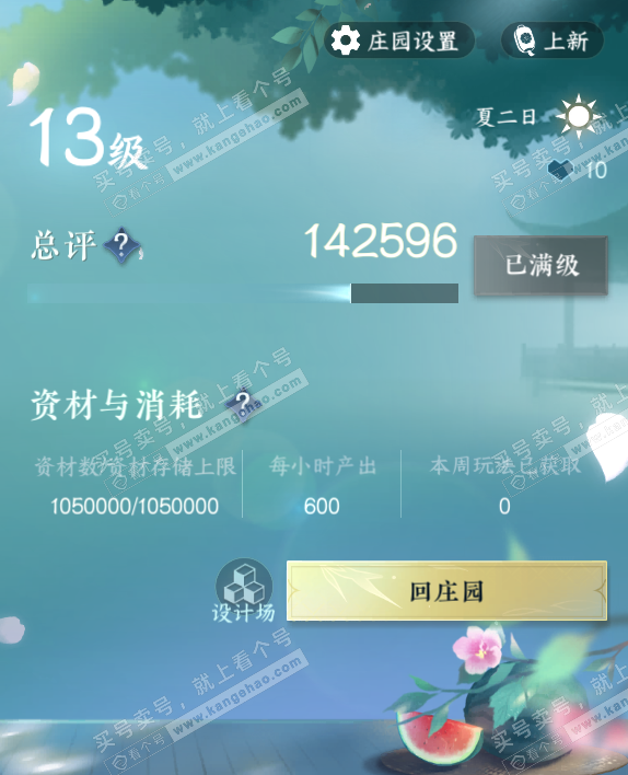 NSH327512逆水寒手游账号详情图51 NSH327512逆水寒手游账号详情图51