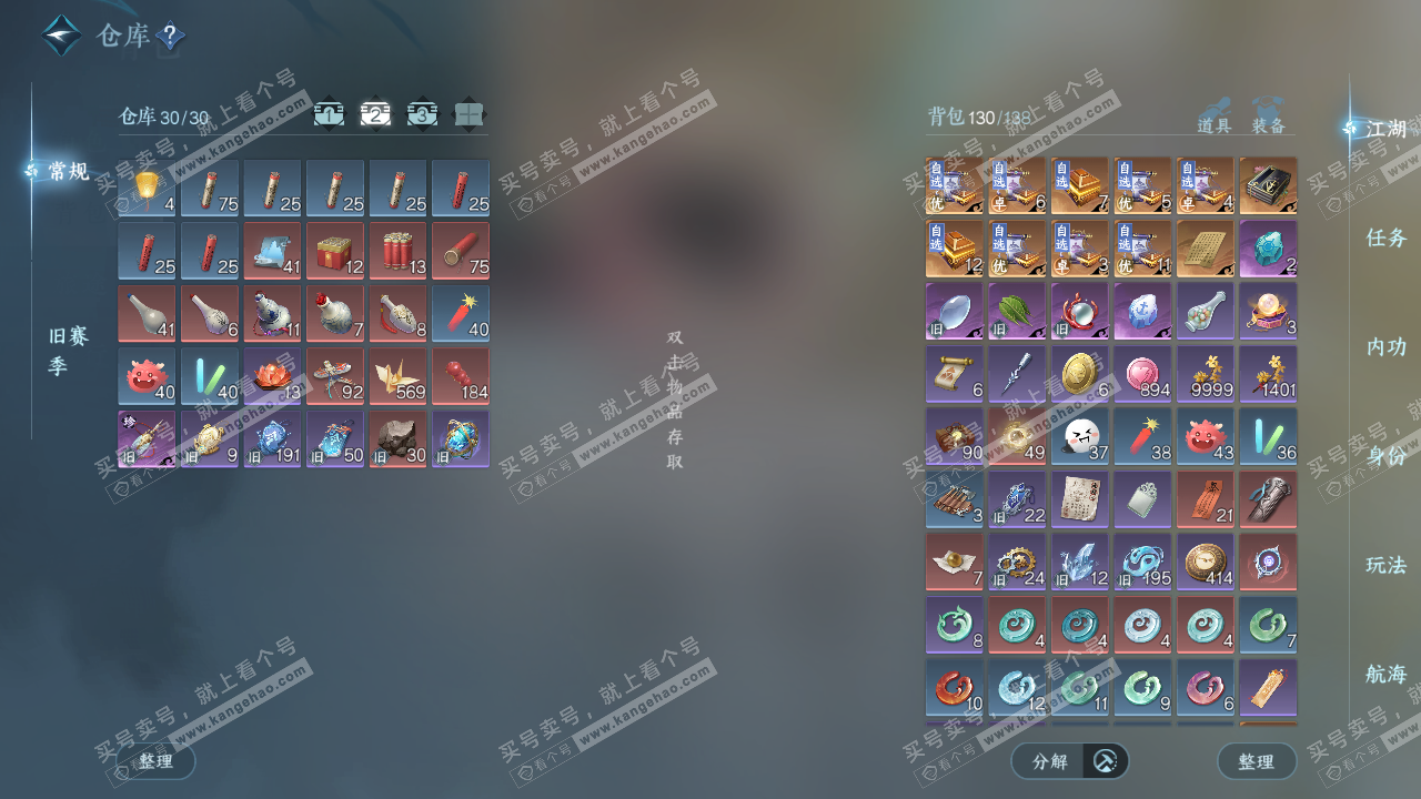 NSH327516逆水寒手游账号详情图3 NSH327516逆水寒手游账号详情图3