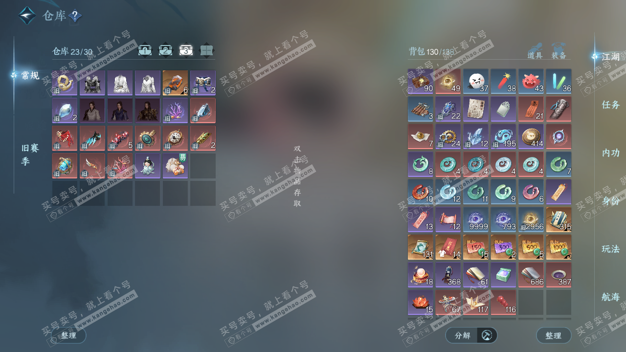 NSH327516逆水寒手游账号详情图4 NSH327516逆水寒手游账号详情图4