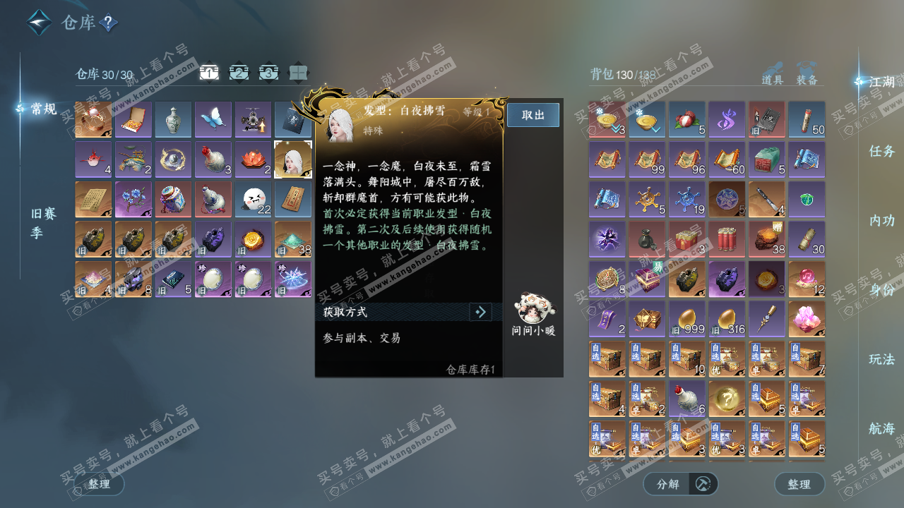 NSH327516逆水寒手游账号详情图2 NSH327516逆水寒手游账号详情图2