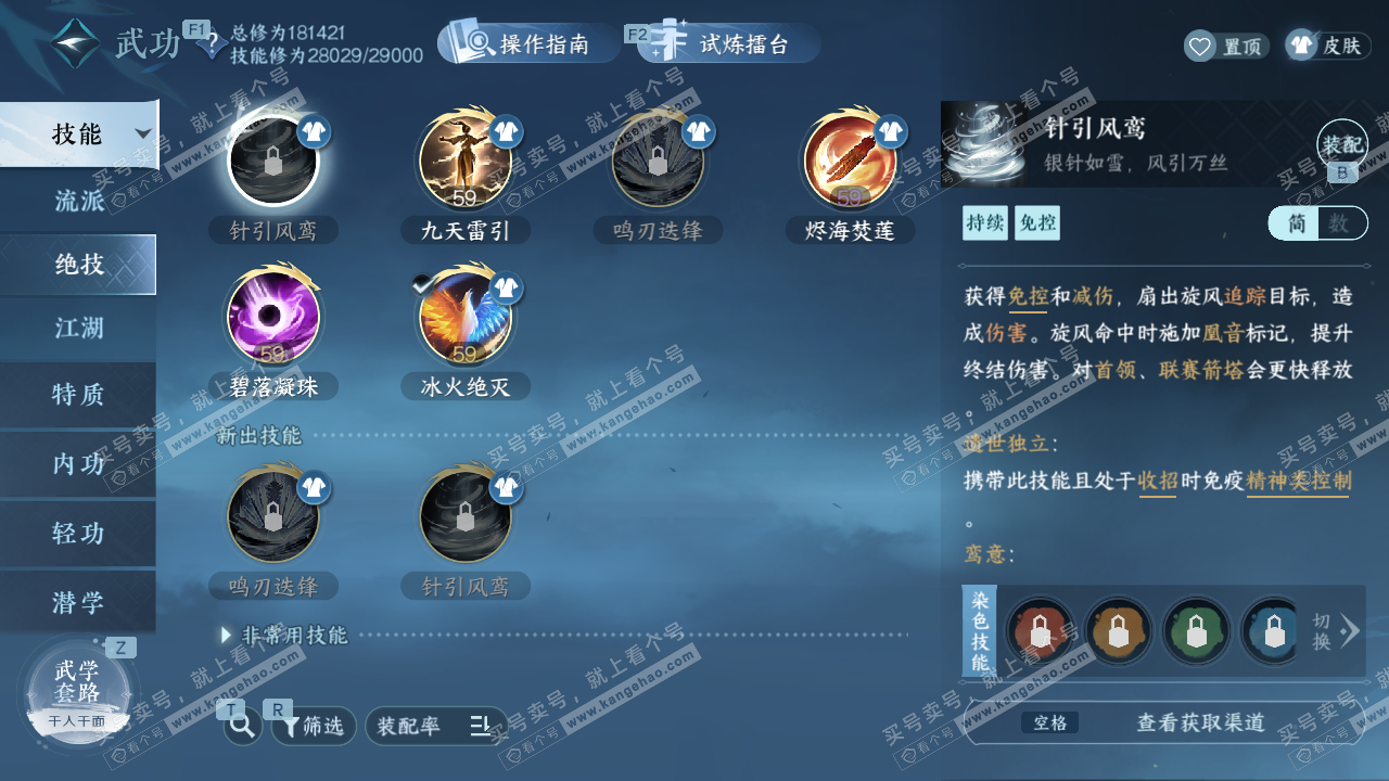 NSH327516逆水寒手游账号详情图24 NSH327516逆水寒手游账号详情图24