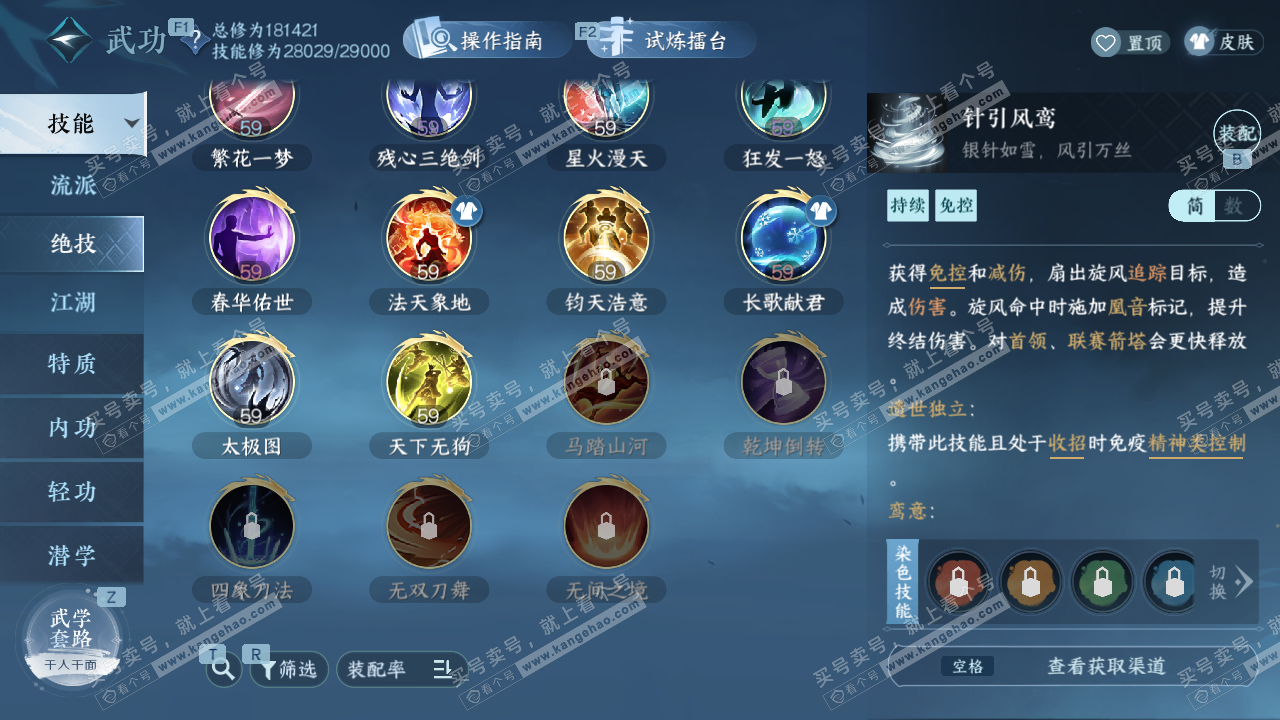 NSH327516逆水寒手游账号详情图26 NSH327516逆水寒手游账号详情图26