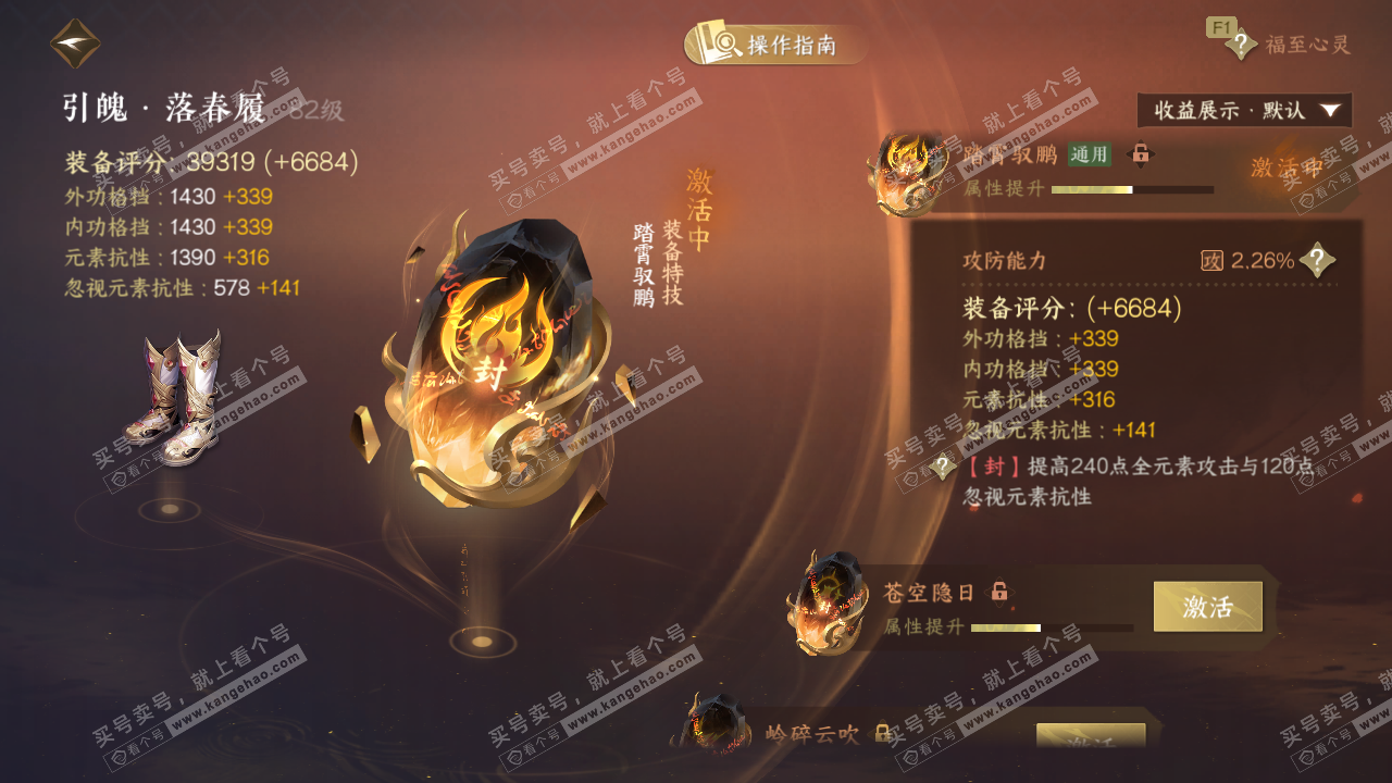 NSH327516逆水寒手游账号详情图38 NSH327516逆水寒手游账号详情图38