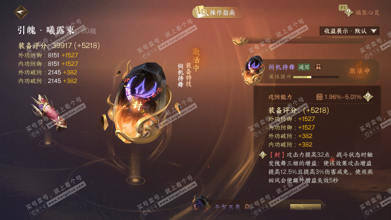 NSH327516逆水寒手游账号详情图35 NSH327516逆水寒手游账号详情图35