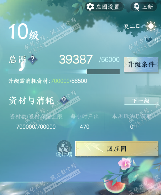 NSH327516逆水寒手游账号详情图40 NSH327516逆水寒手游账号详情图40