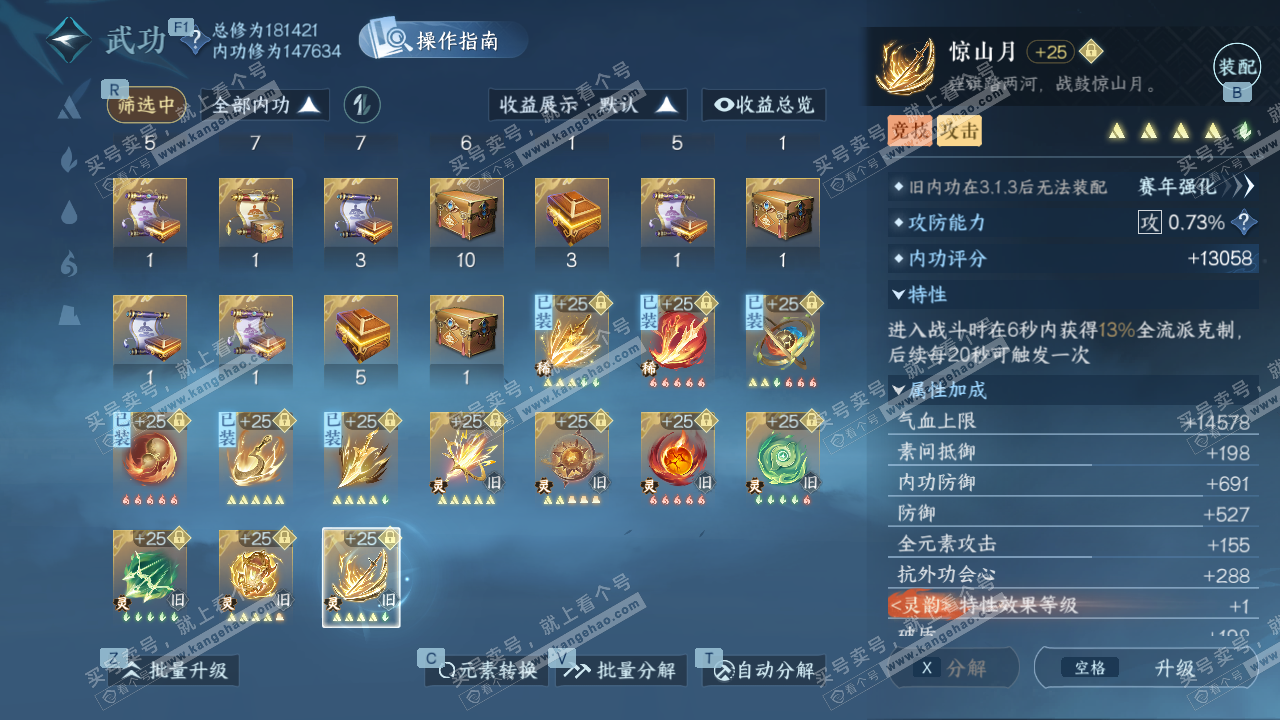 NSH327516逆水寒手游账号详情图33 NSH327516逆水寒手游账号详情图33