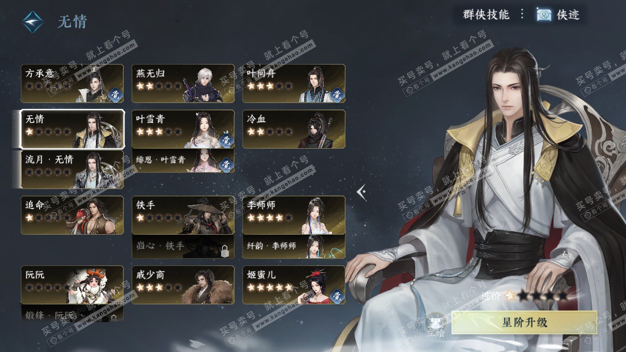 NSH327516逆水寒手游账号详情图41 NSH327516逆水寒手游账号详情图41