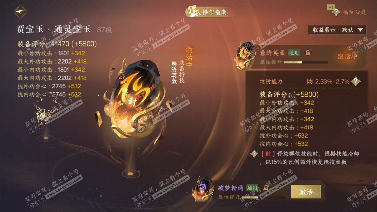 NSH327516逆水寒手游账号详情图39 NSH327516逆水寒手游账号详情图39