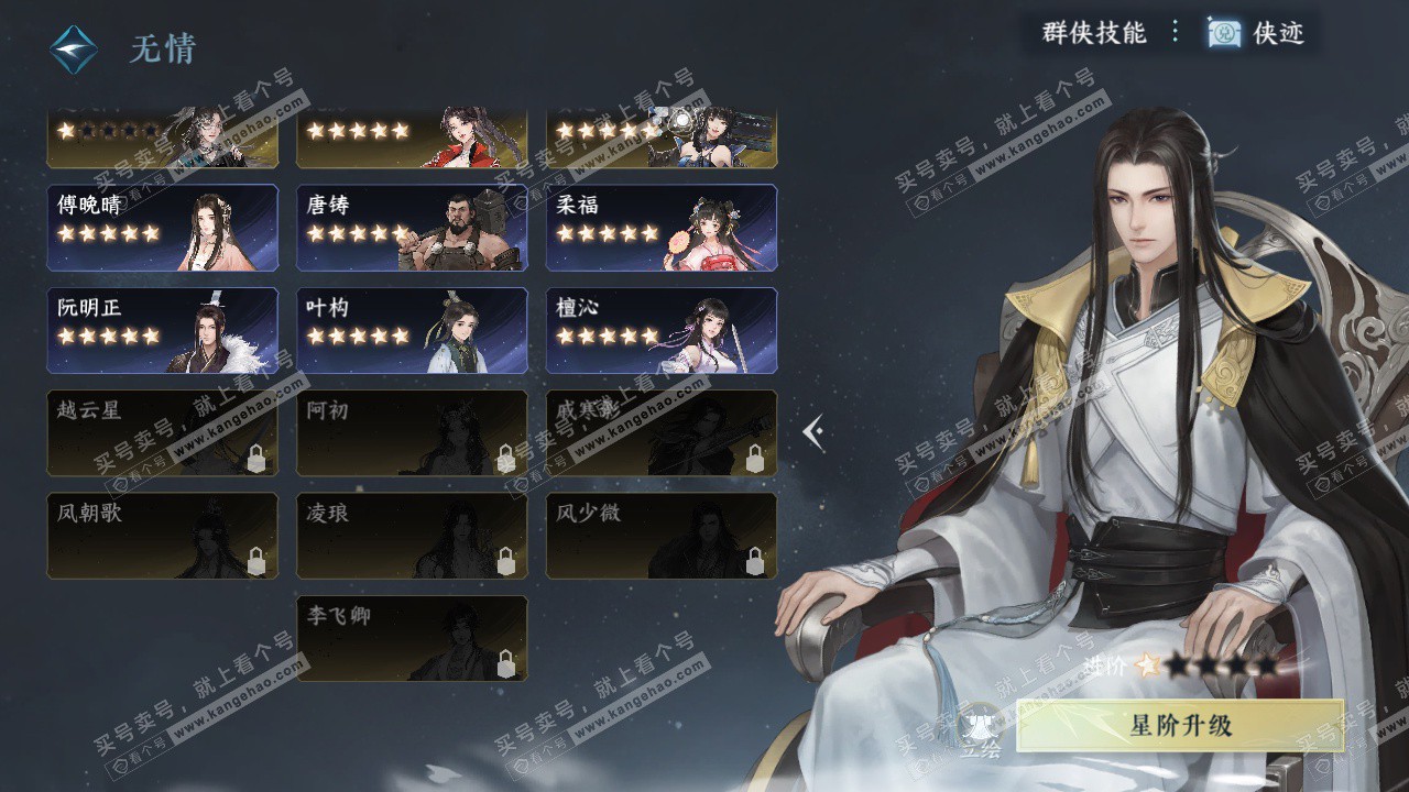 NSH327516逆水寒手游账号详情图42 NSH327516逆水寒手游账号详情图42