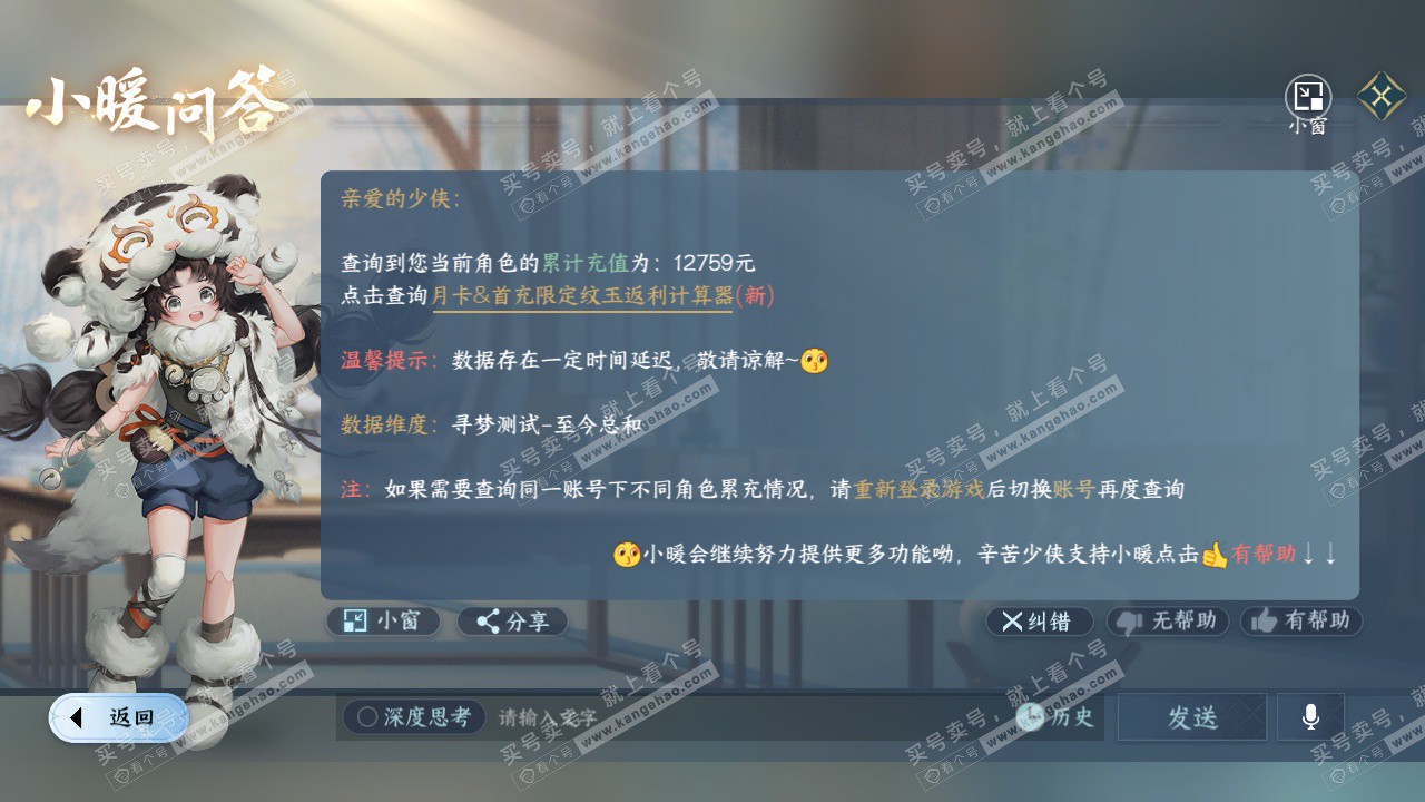 NSH327516逆水寒手游账号详情图47 NSH327516逆水寒手游账号详情图47