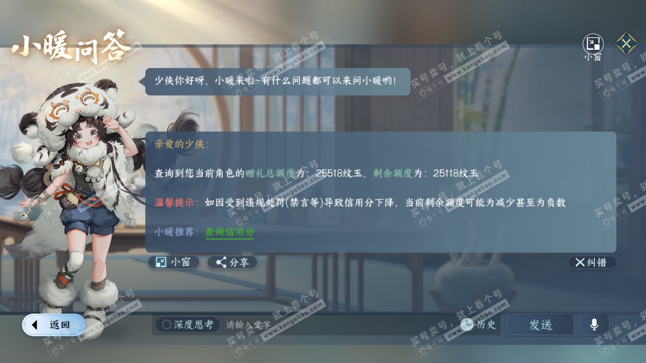 NSH327516逆水寒手游账号详情图46 NSH327516逆水寒手游账号详情图46