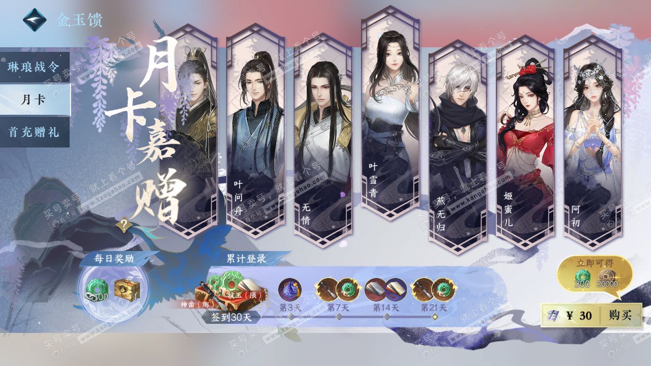 NSH327516逆水寒手游账号详情图44 NSH327516逆水寒手游账号详情图44