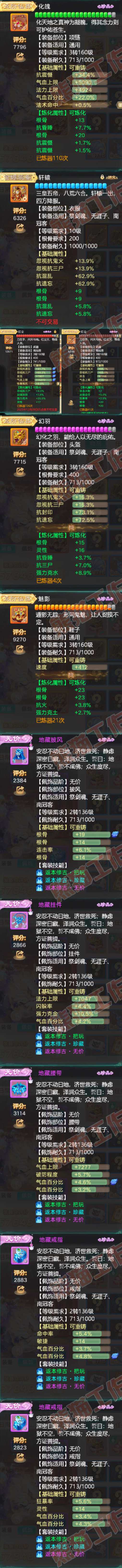 76998大话西游账号详情图5 76998大话西游账号详情图5