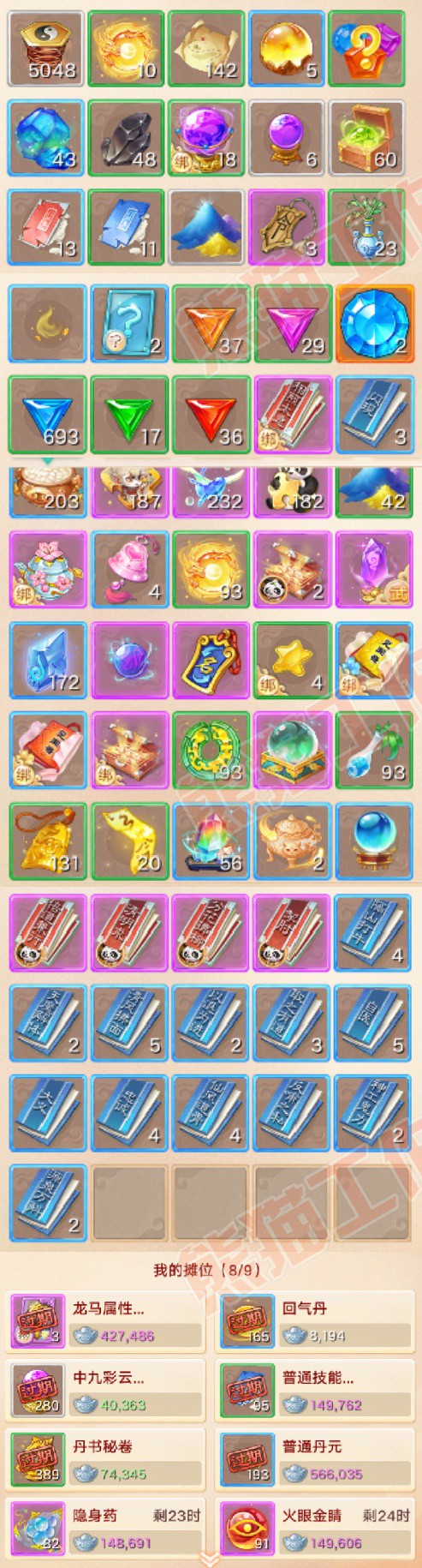 76998大话西游账号详情图8 76998大话西游账号详情图8