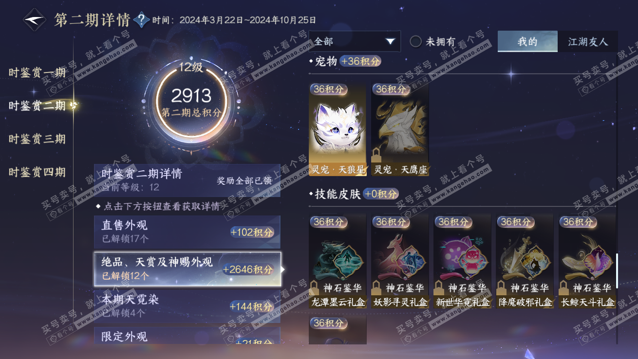 NSH327517逆水寒手游账号详情图20 NSH327517逆水寒手游账号详情图20