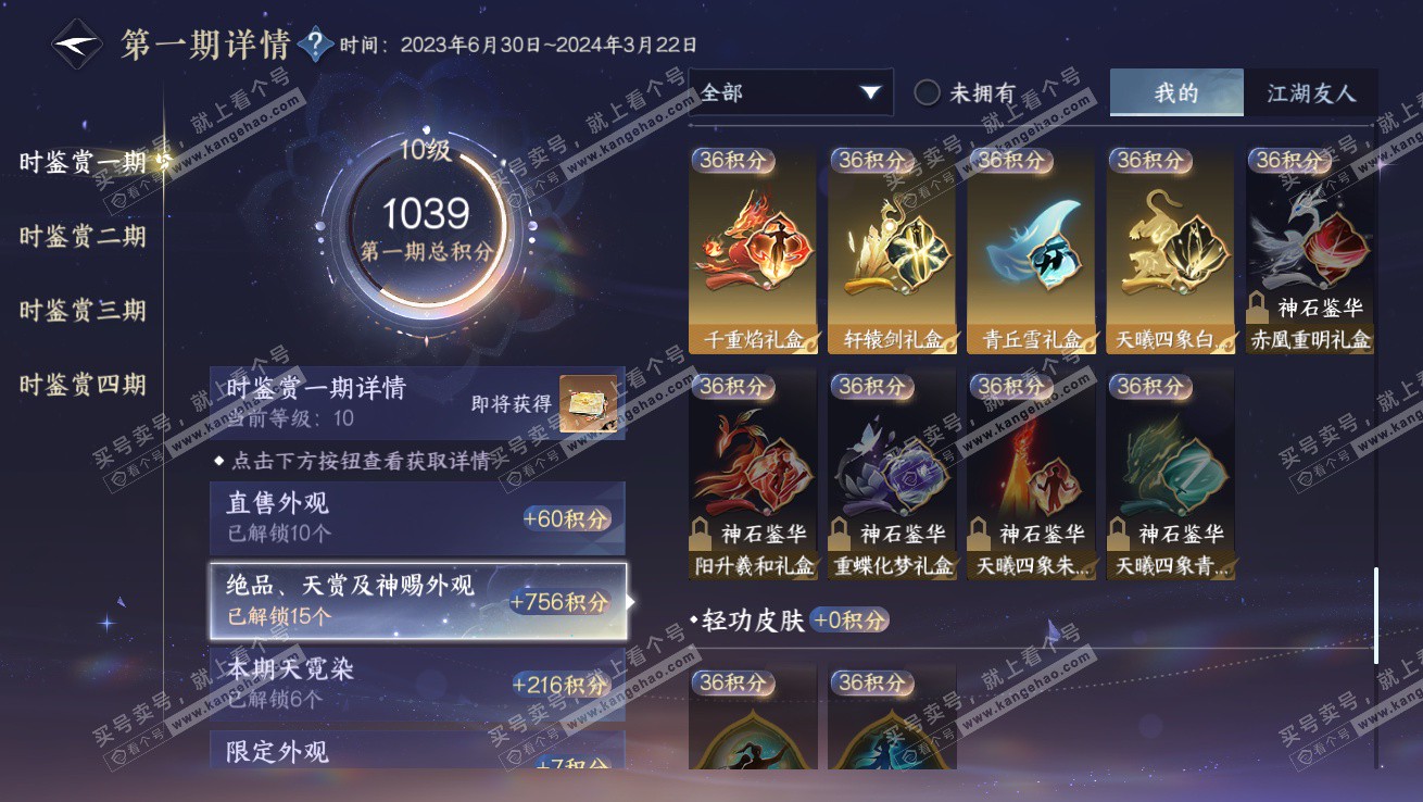 NSH327517逆水寒手游账号详情图19 NSH327517逆水寒手游账号详情图19