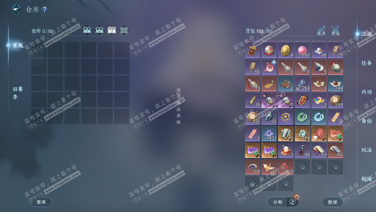 NSH327517逆水寒手游账号详情图6 NSH327517逆水寒手游账号详情图6