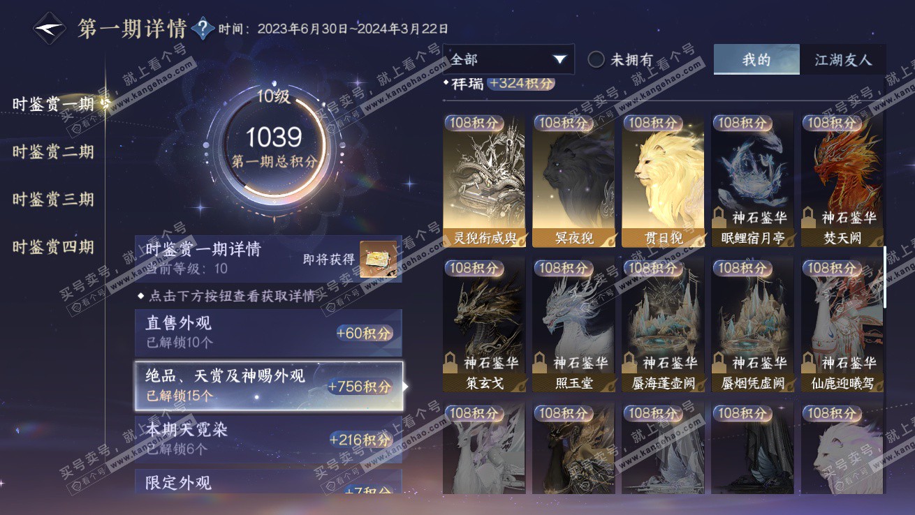 NSH327517逆水寒手游账号详情图18 NSH327517逆水寒手游账号详情图18