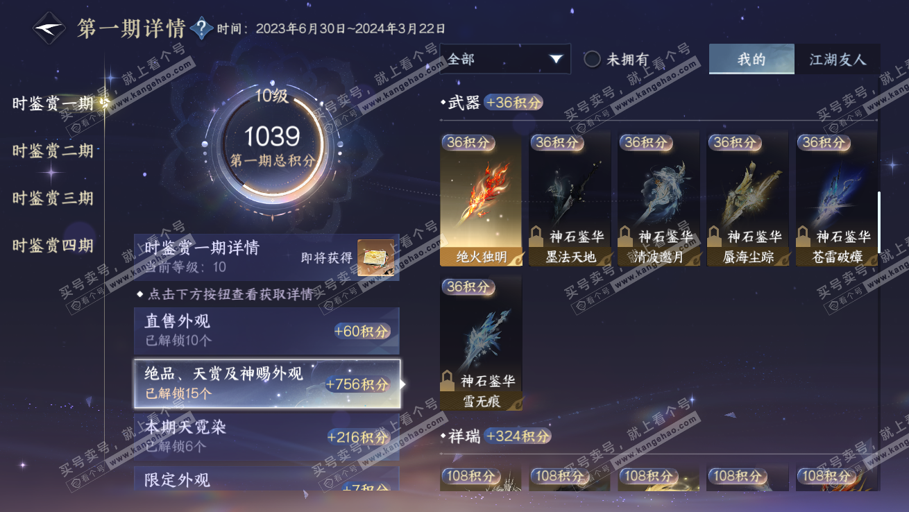 NSH327517逆水寒手游账号详情图17 NSH327517逆水寒手游账号详情图17