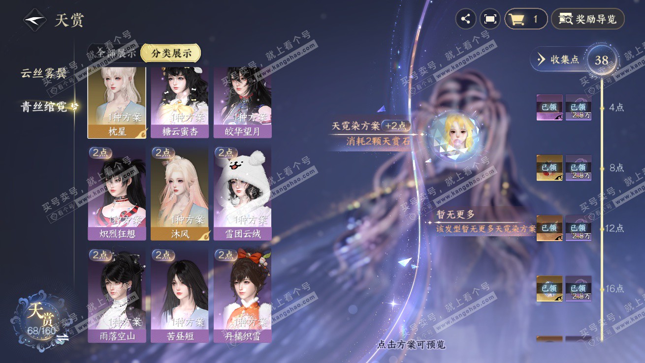 NSH327517逆水寒手游账号详情图14 NSH327517逆水寒手游账号详情图14