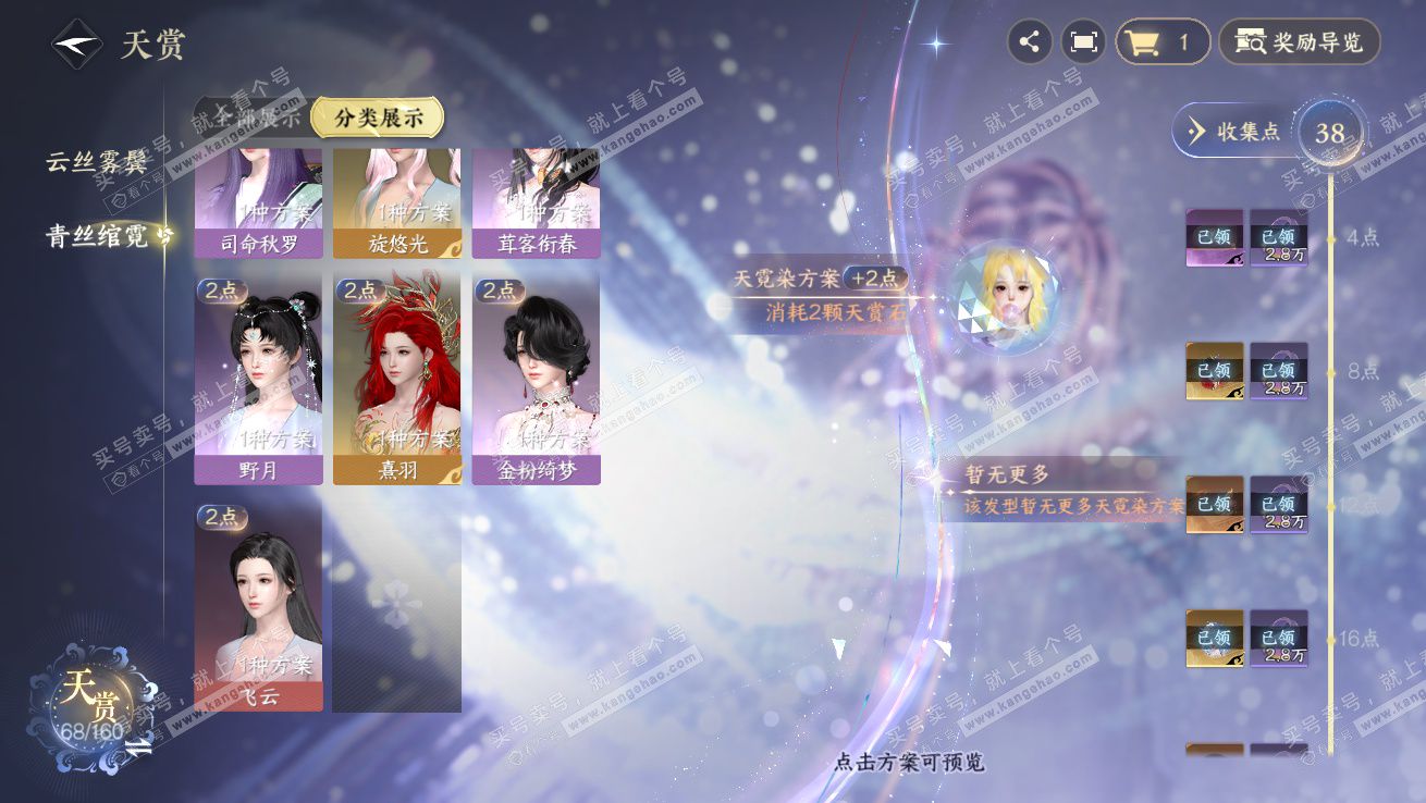 NSH327517逆水寒手游账号详情图16 NSH327517逆水寒手游账号详情图16