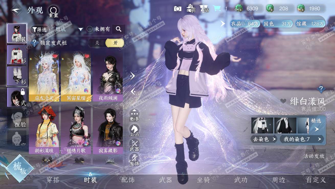 NSH327517逆水寒手游账号详情图8 NSH327517逆水寒手游账号详情图8