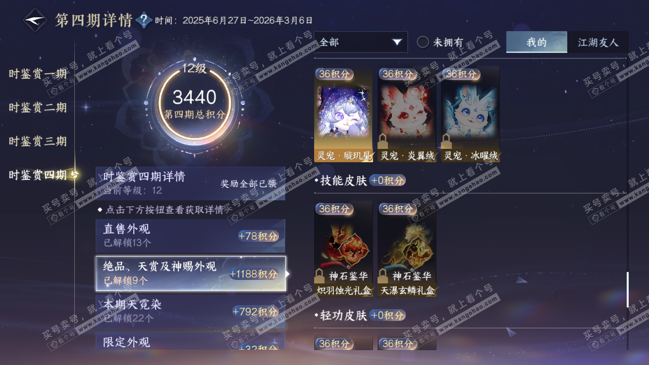 NSH327517逆水寒手游账号详情图23 NSH327517逆水寒手游账号详情图23